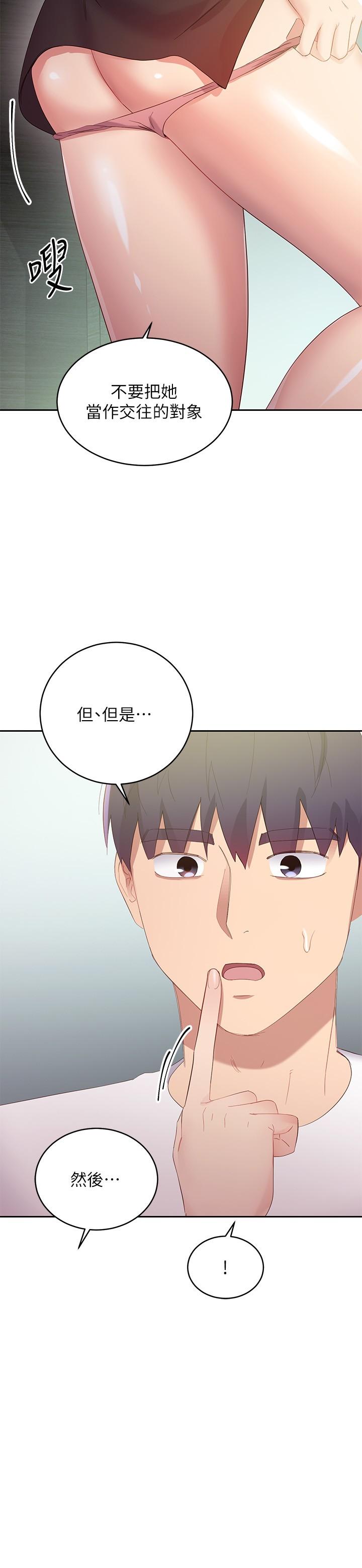 第96話-碩宇，我是你的女人 - 第29.jpg页
