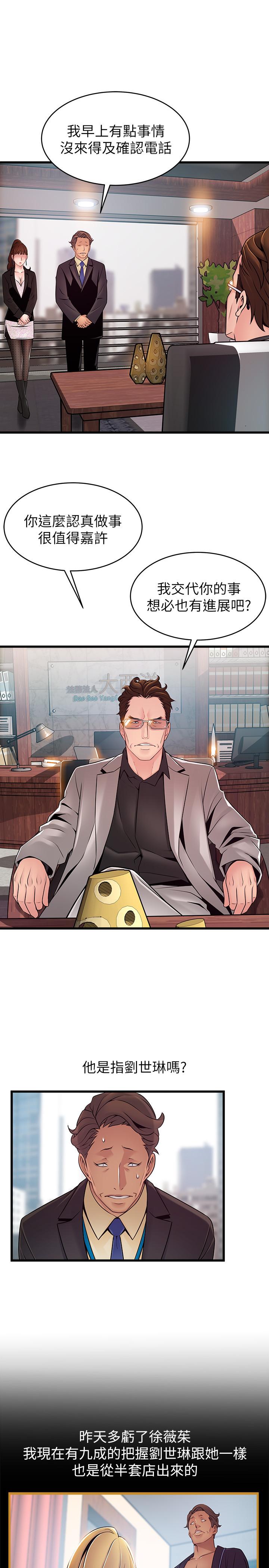 第65話-被小秘書教訓 - 第25.jpg页