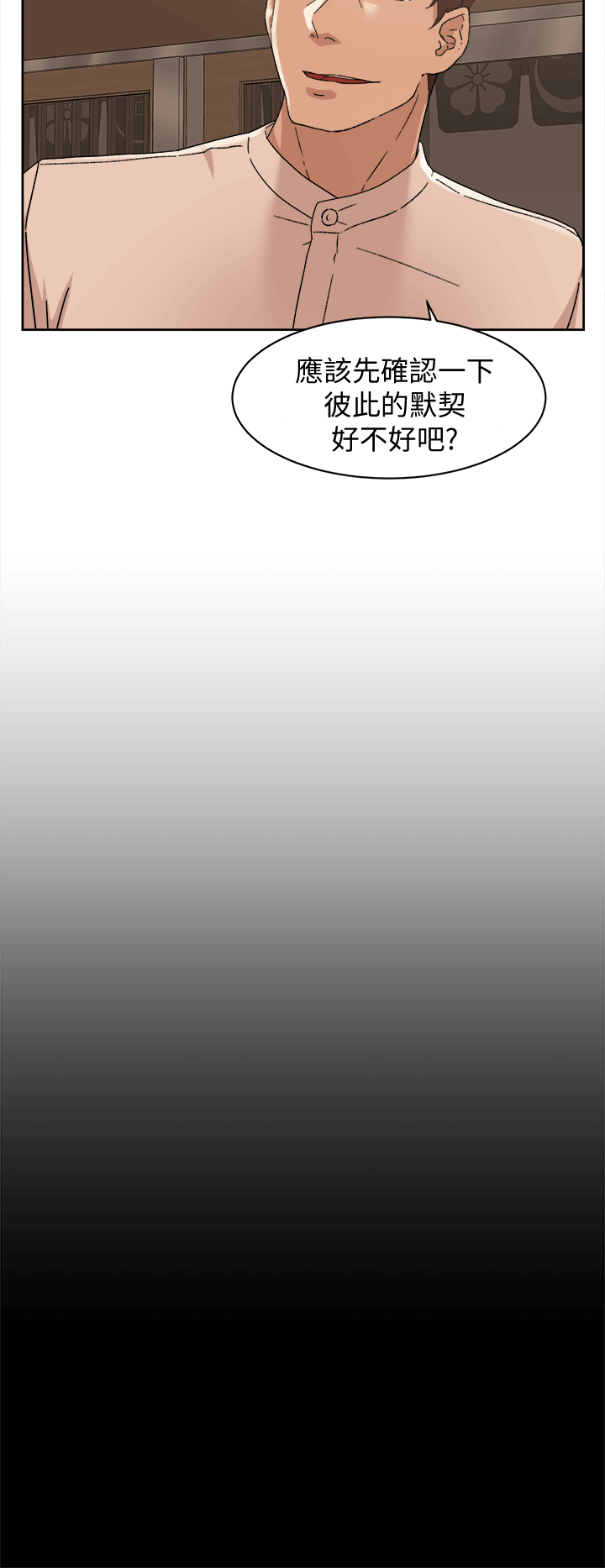 第79话-藝瑟的宣戰 - 第11.jpg页