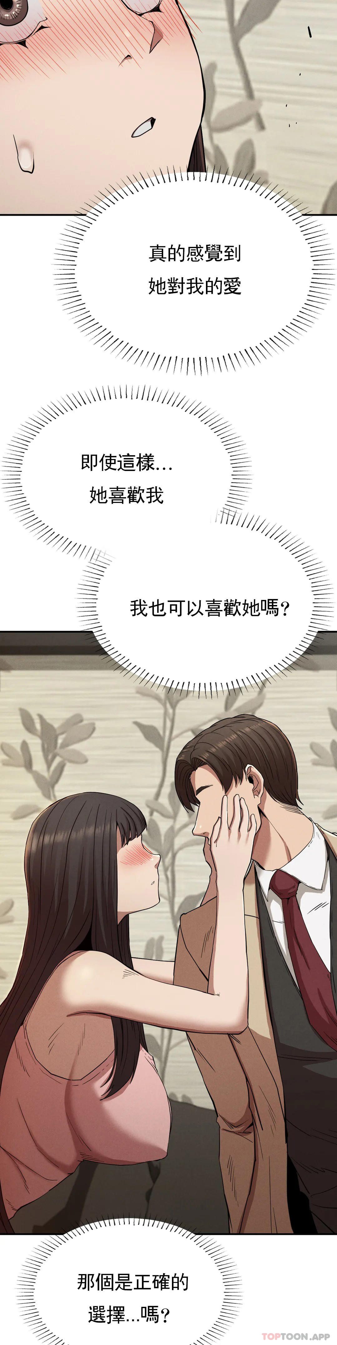 第20话-大叔你可以爱我吗 - 第34.jpg页
