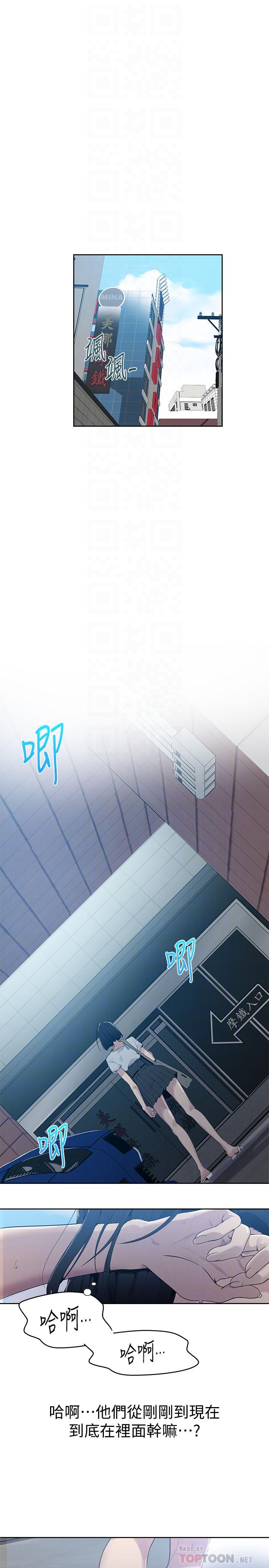 第66話-子豪讓舒亞驚訝的提案 - 第4.jpg页
