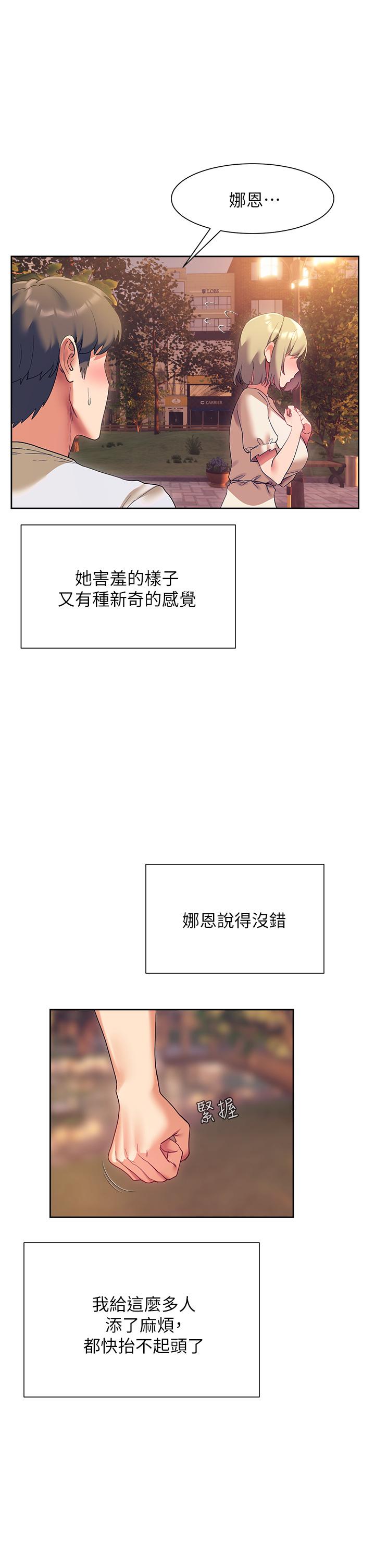 第22話-羞恥的一面都被你看光了 - 第46.jpg页