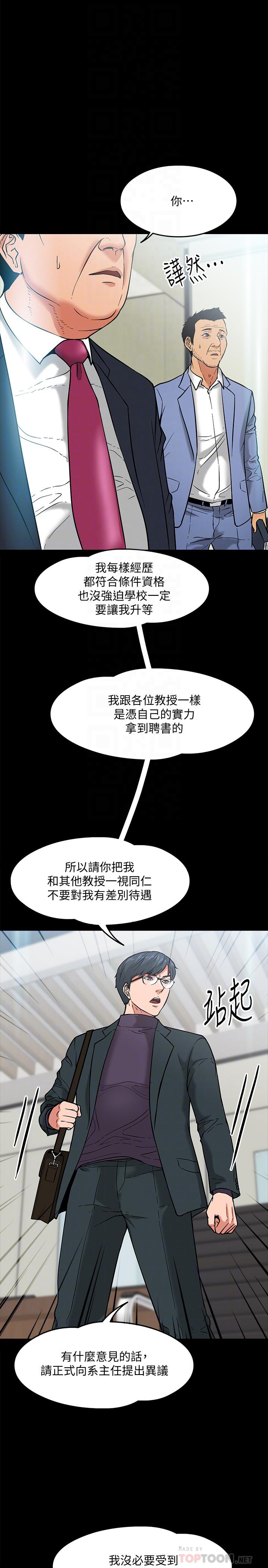 第3話-教授，你還等什麼？ - 第16.jpg页