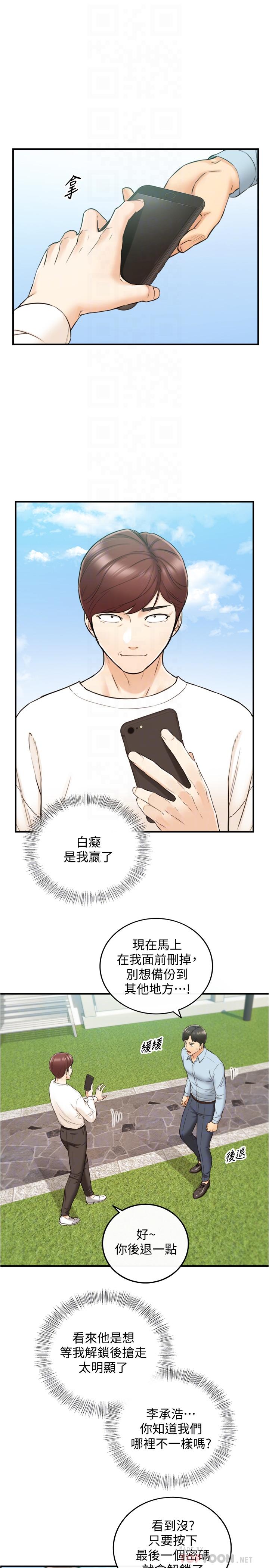 第79話-林代理的手機終於解鎖 - 第12.jpg页