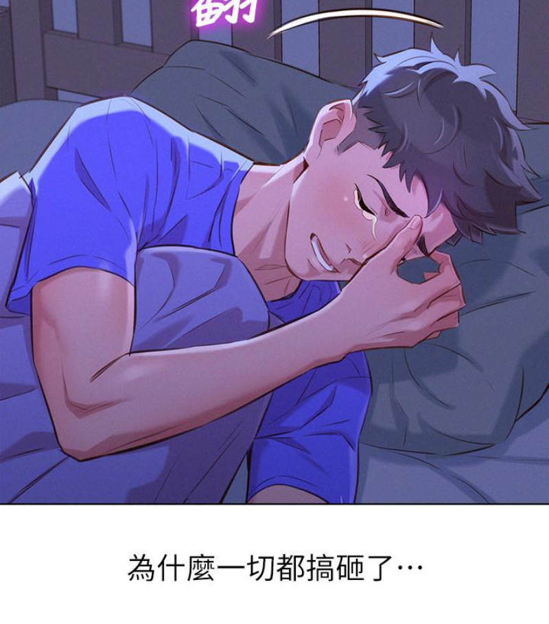 第58话-志豪，我們是什麼關係? - 第94.jpg页
