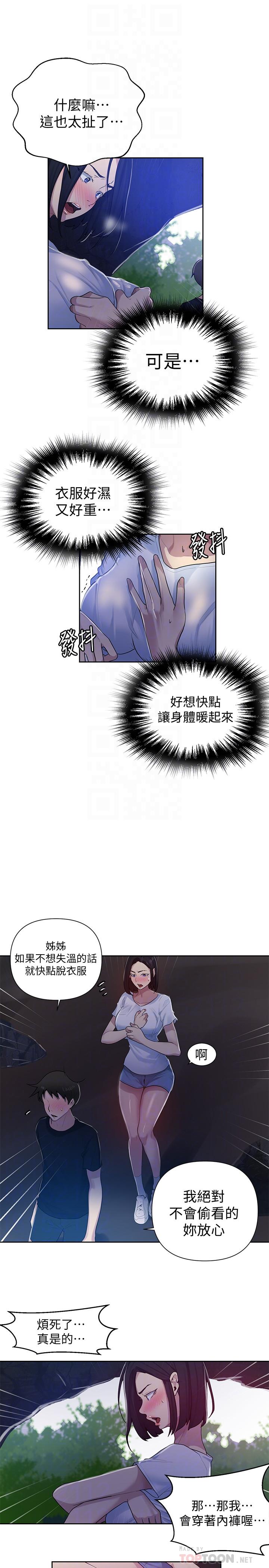 第70話-狹窄的睡袋裡熱氣逐漸上升 - 第12.jpg页
