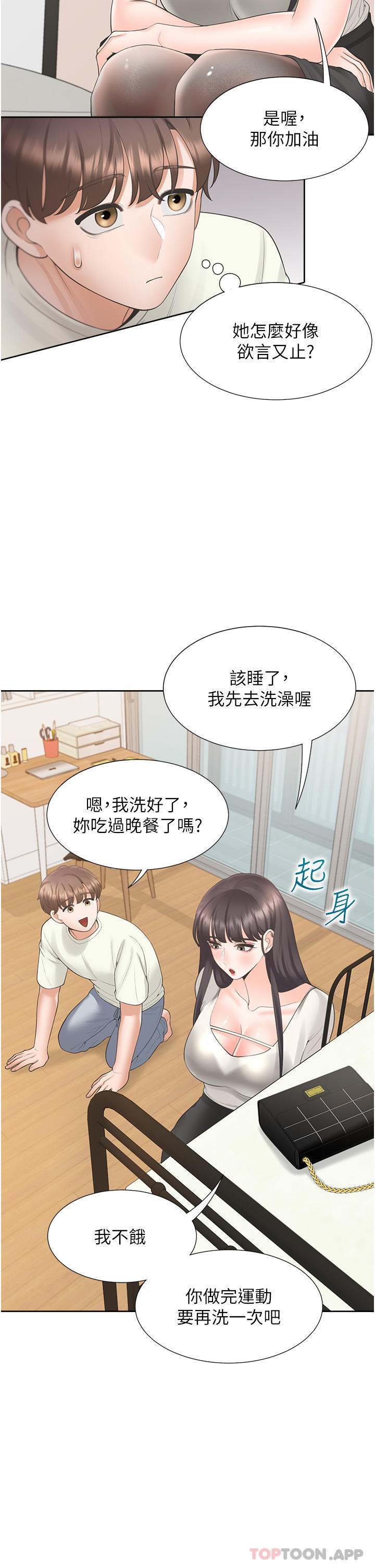 第41话-嫉妒心爆发 - 第27.jpg页