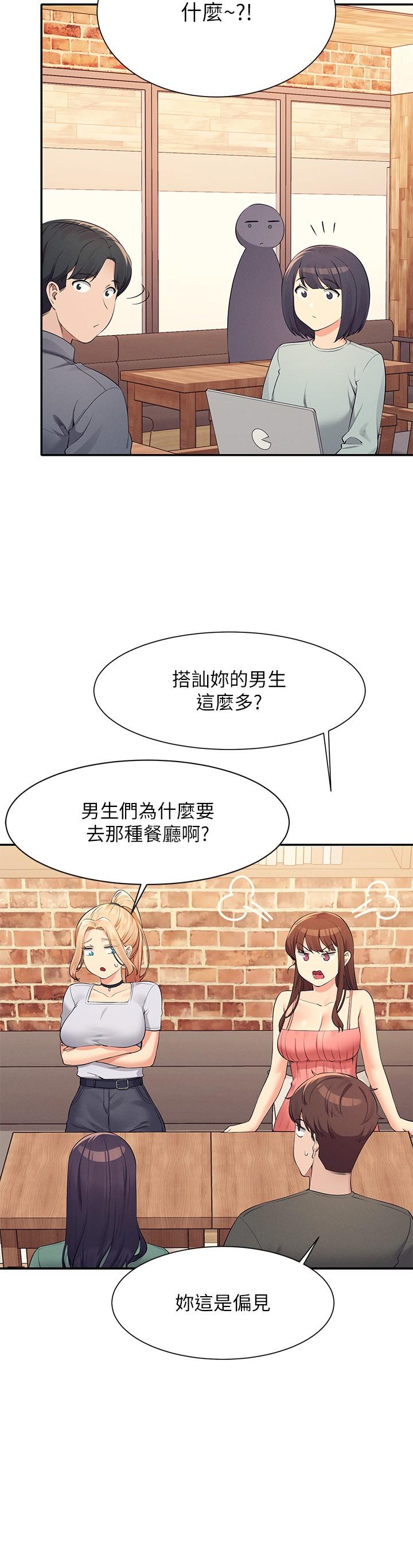 第90话-开启变态开关 - 第12.jpg页