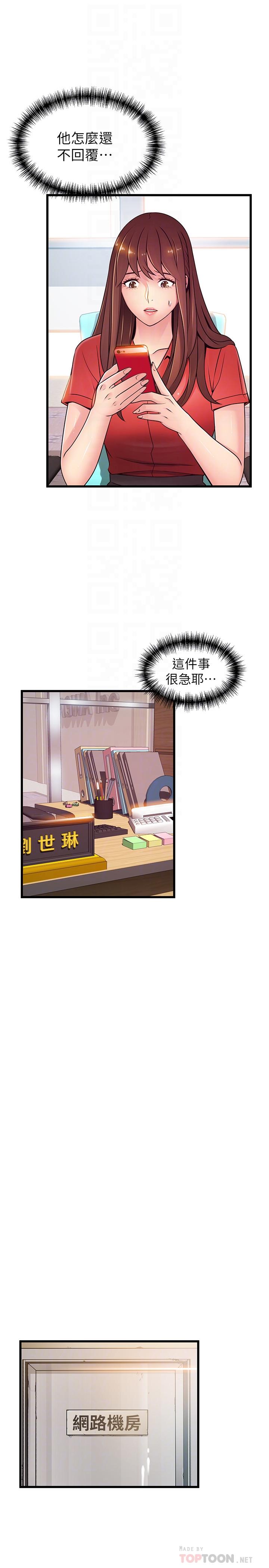 第88話-找出讓我能享用世琳的方法 - 第8.jpg页