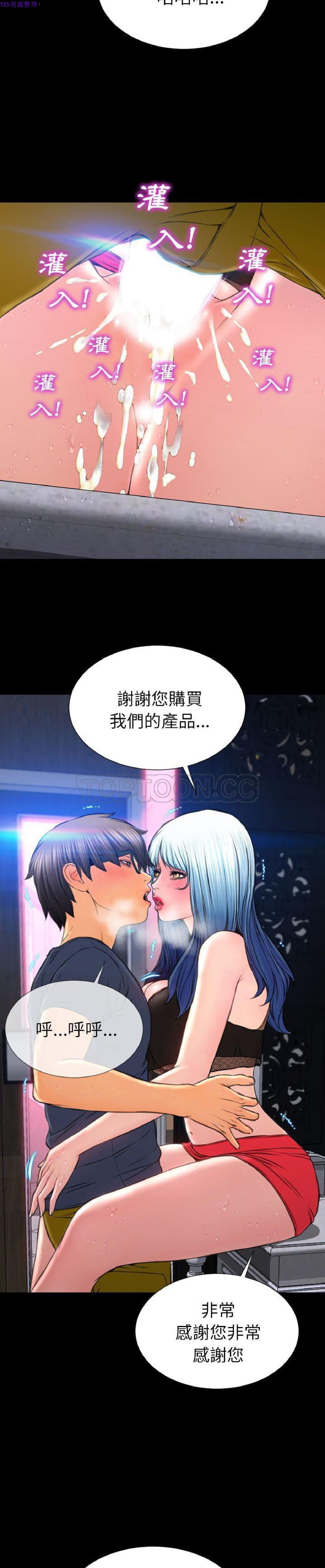 S商店的她 第 60 话 第3页