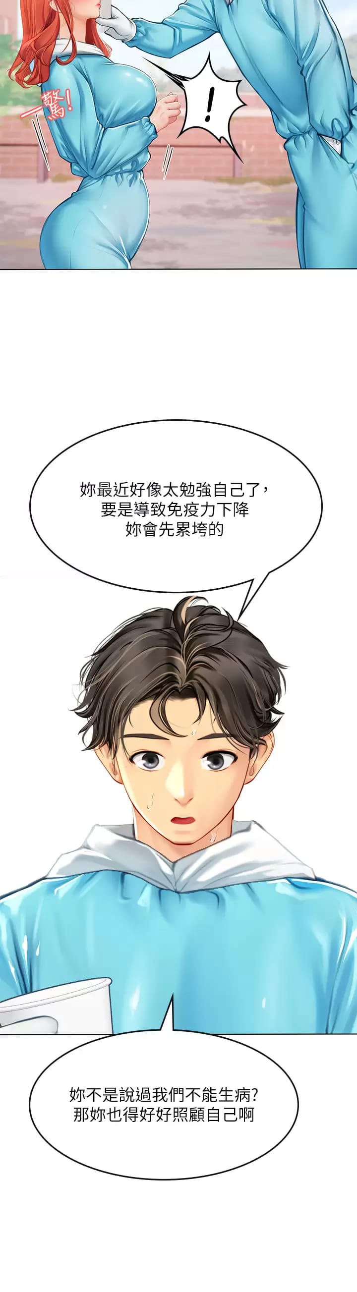 第23話-被巨根伺候成癮 - 第32.jpg页