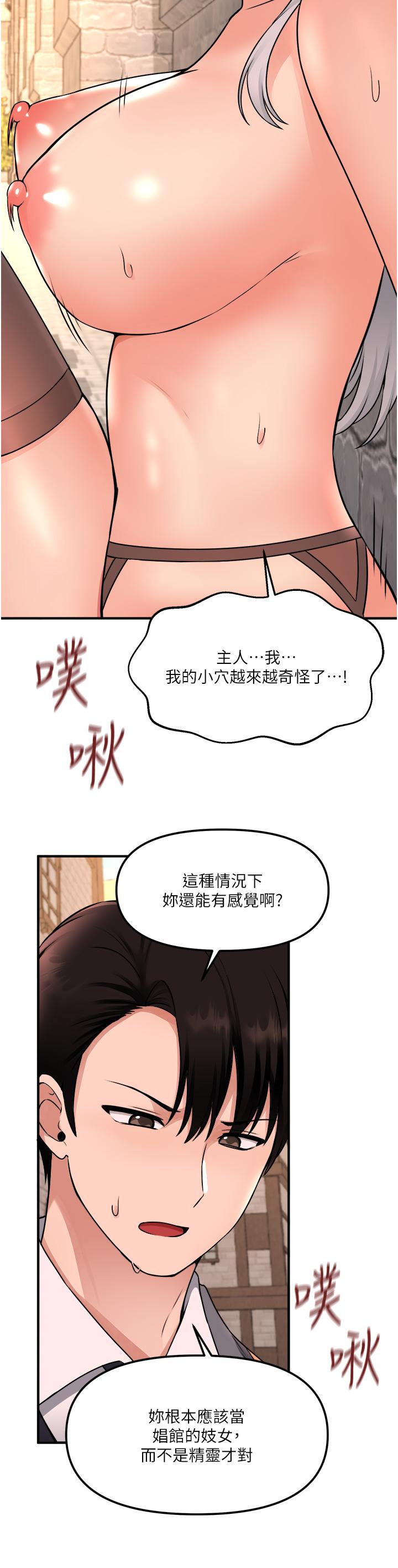 第42話-主人，請您馬上懲罰我 - 第31.jpg页