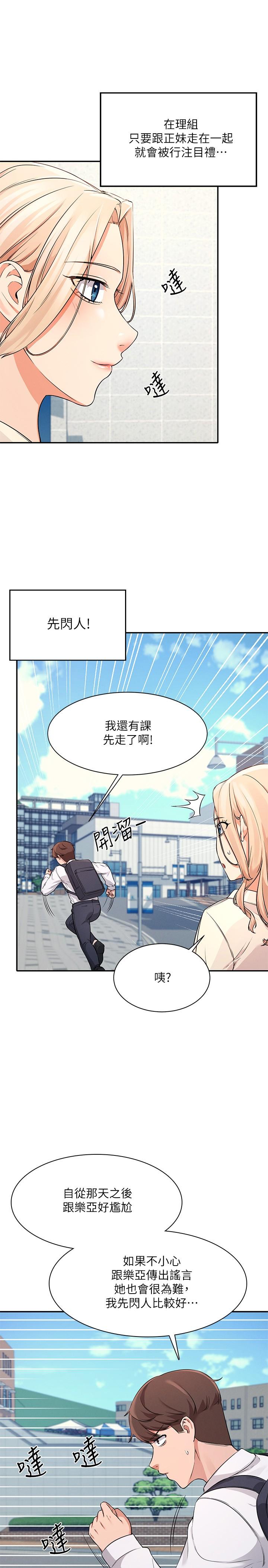 第8話-前所未有的刺激快感 - 第28.jpg页