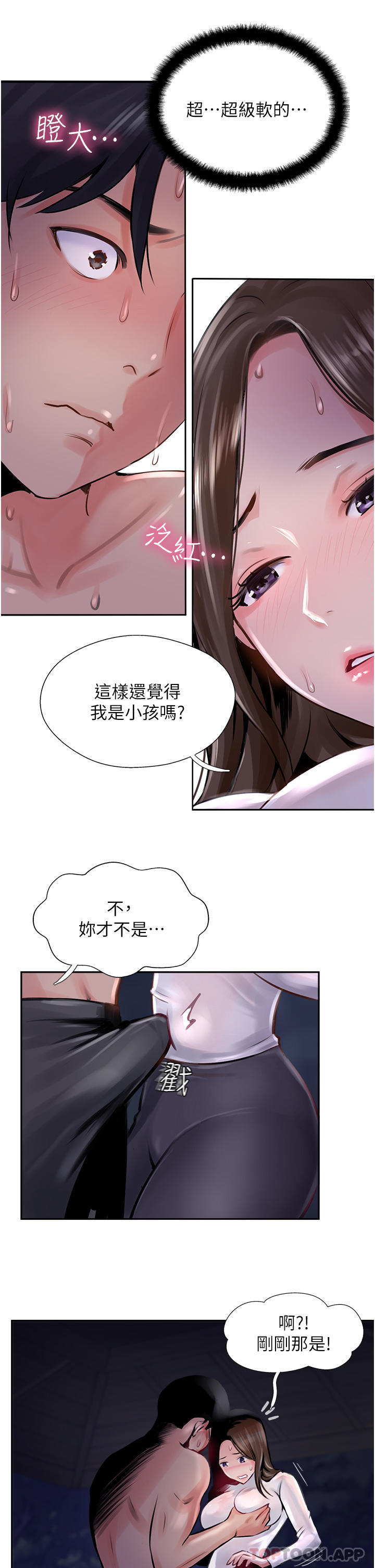 第13话-别担心，那是舒服的感觉 - 第11.jpg页