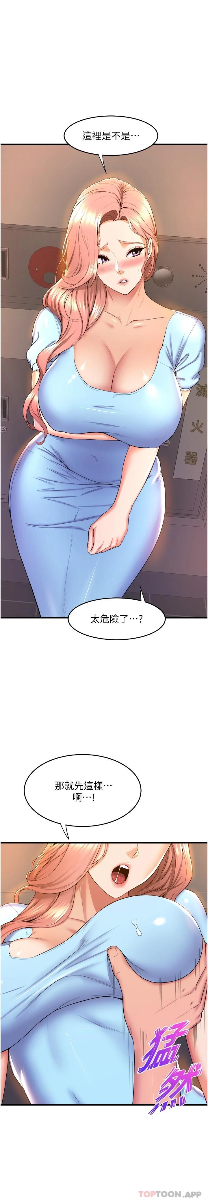 第54话-露馅的祕密交往 - 第11.jpg页