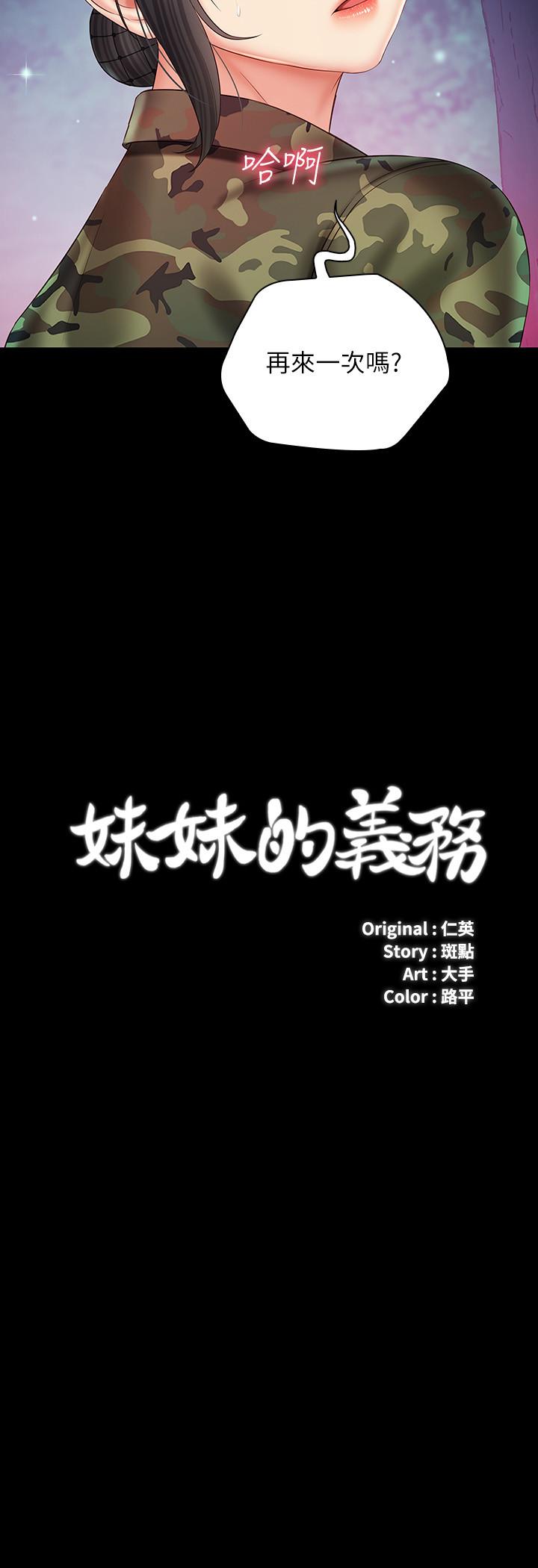 第46话-在军用雨衣上和下士... - 第3.jpg页