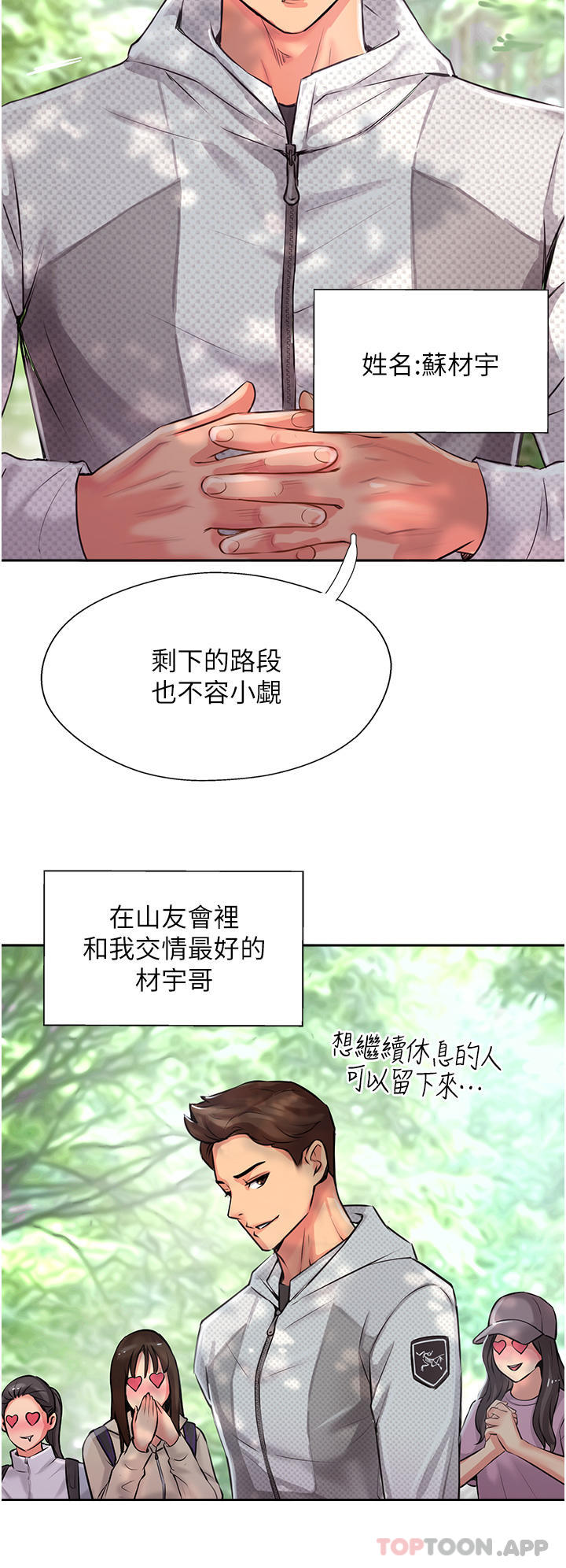 第1话-同好会的另类目的 - 第14.jpg页