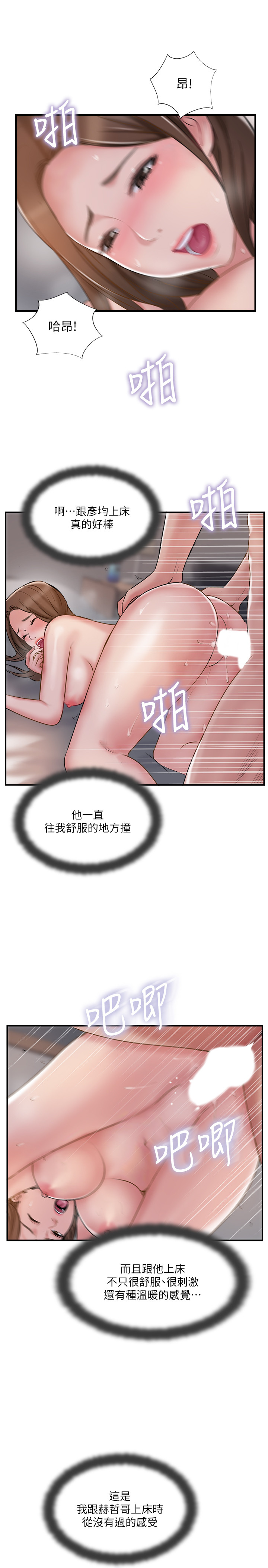 第37話-交換伴侶的甜美誘惑 - 第5.jpg页