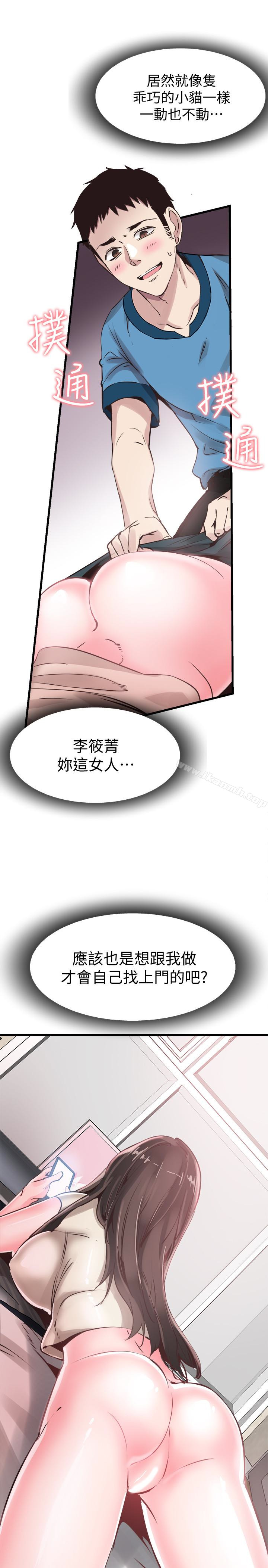 第26话-不拒绝的筱菁 - 第28.jpg页