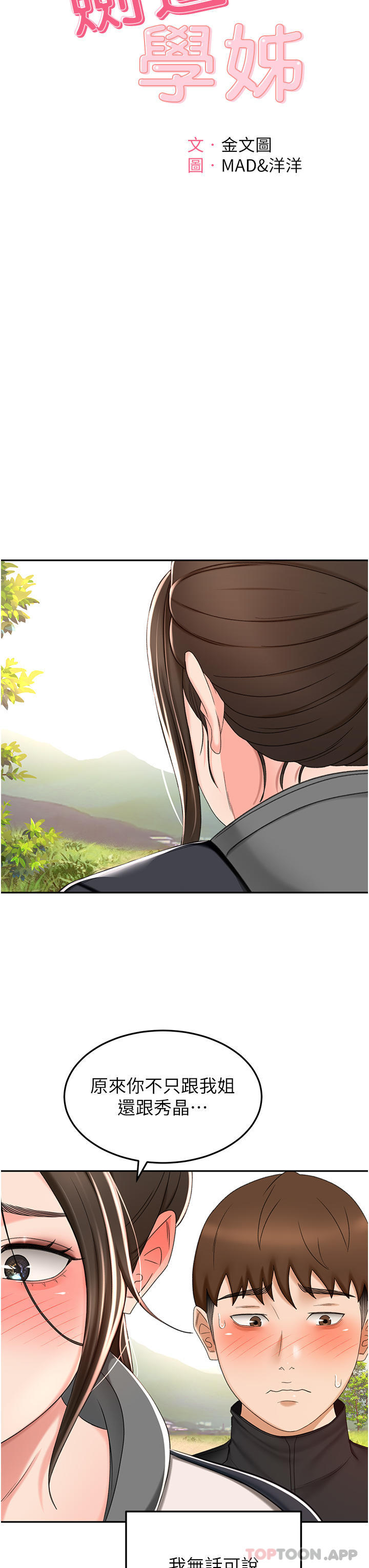 第67话-我想要，快给我 - 第7.jpg页