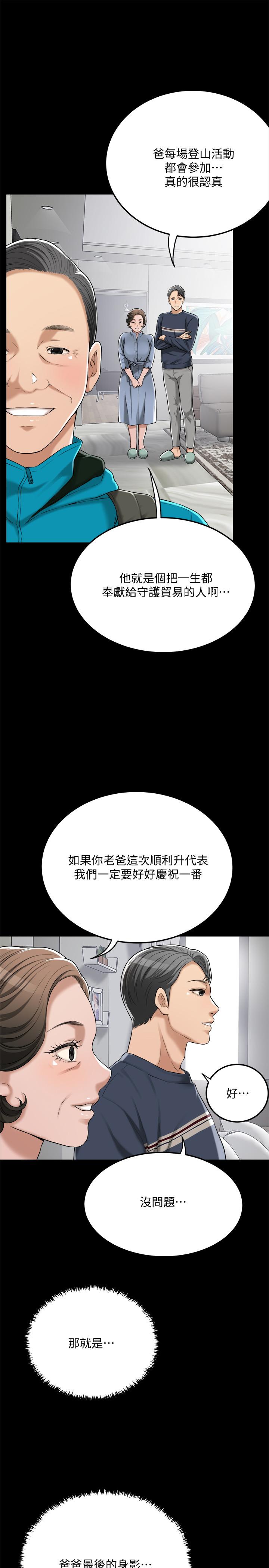 第47話-五年前意外死亡的真相 - 第7.jpg页