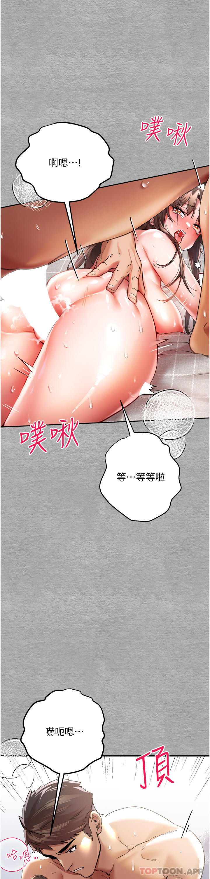 第8话-做几次都行，继续插不要停 - 第5.jpg页