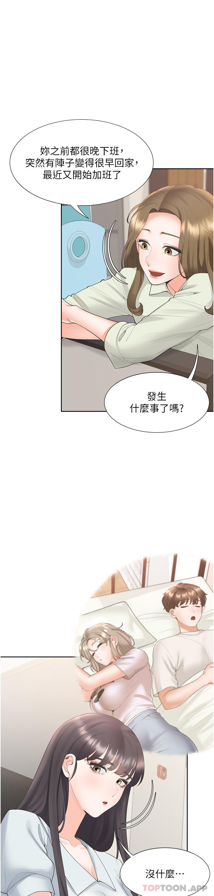 第42话-我想跟妳一起睡 - 第23.jpg页