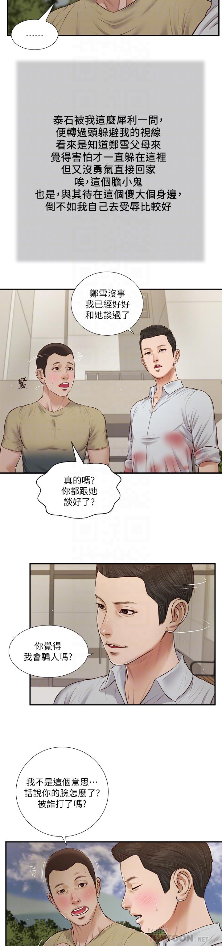 第71话-难看的离别 - 第14.jpg页