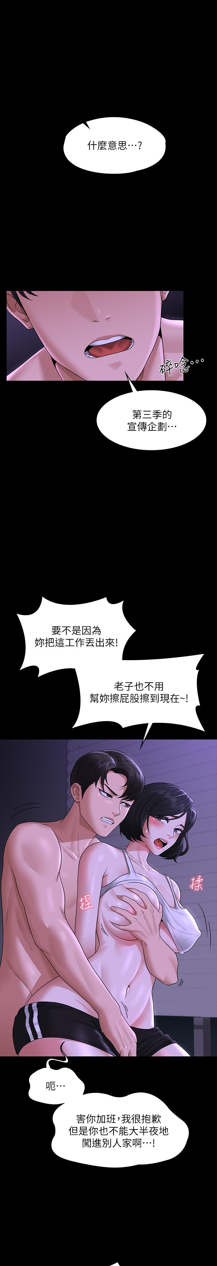 第38話-用你的小穴來賠罪 - 第37.jpg页