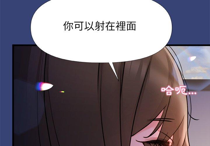 真正的麻吉 第15话 第2页