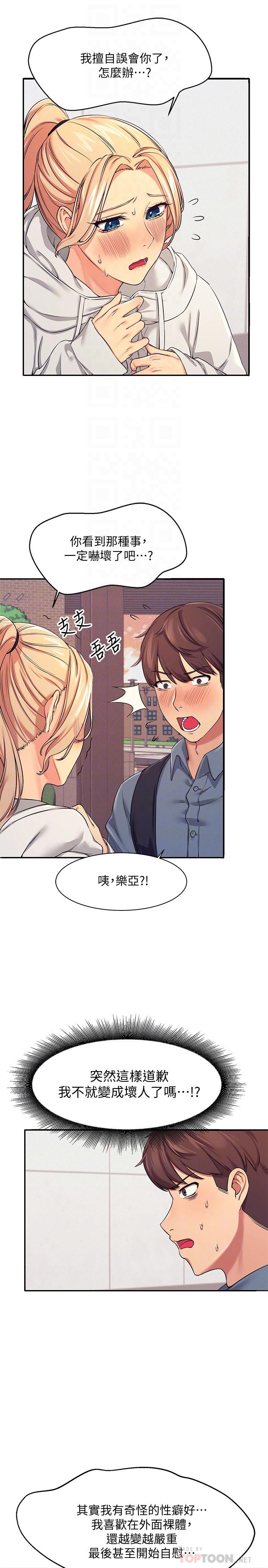 第5話-樂亞的變態開關被開啟了 - 第14.jpg页