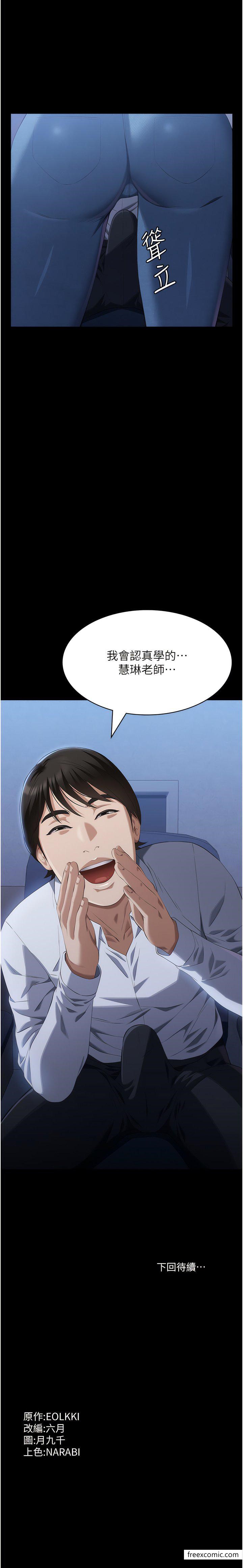 第86话-不准你碰我妹 - 第19.jpg页