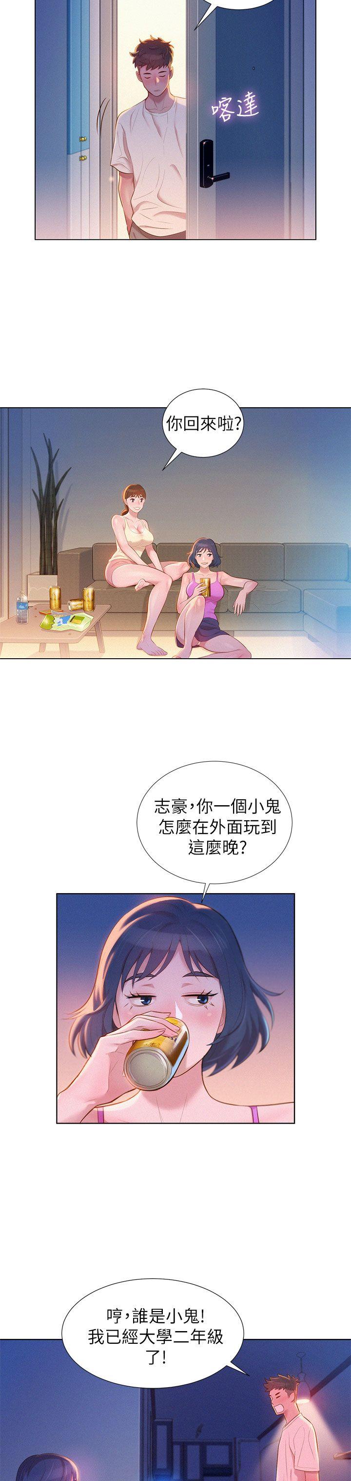 第2话 我不知道的一面 - 第3.jpg页