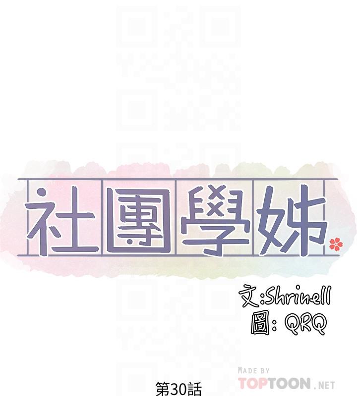 第30話-佳瑜找學姐們聊色色的話題 - 第6.jpg页