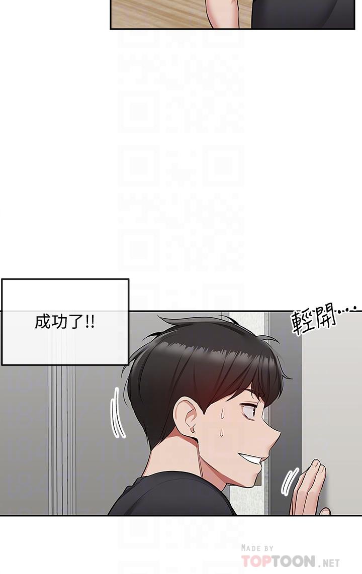 第52話-蒙眼遊戲開始咯 - 第18.jpg页