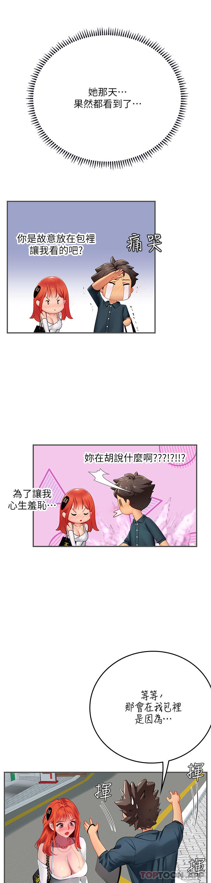 第46话-我比那个贱货厉害!! - 第12.jpg页