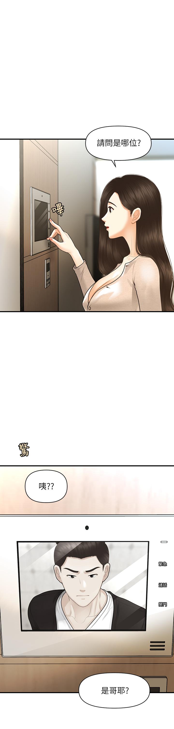 第96話-現在是恩愛的時候嗎 - 第11.jpg页