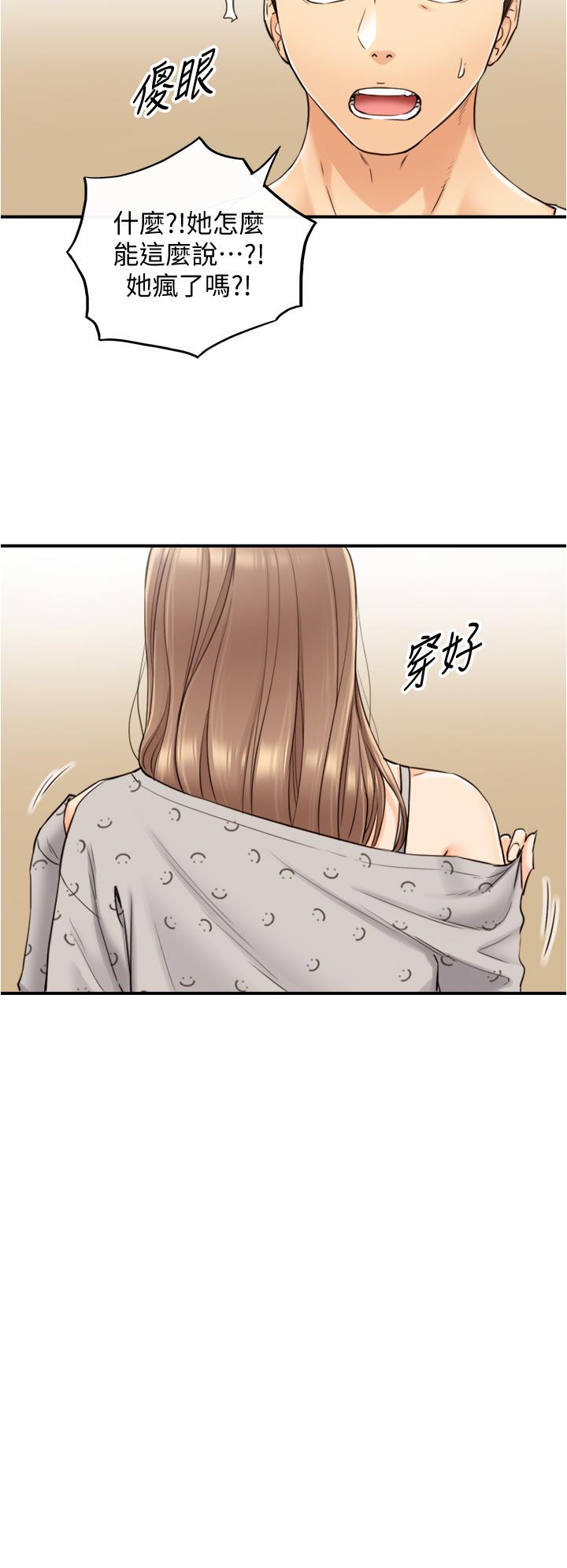 第96話-我也搞劈腿就扯平了 - 第19.jpg页