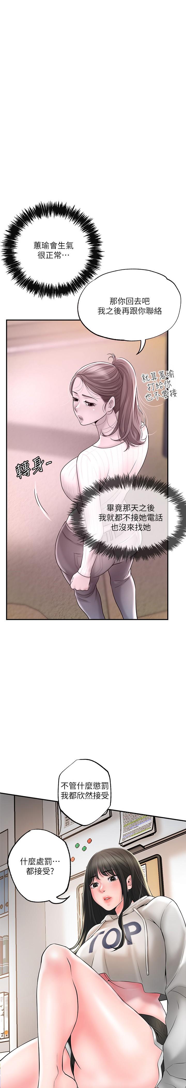 第43話-被雅藍髮現和蕙瑜的不倫 - 第1.jpg页