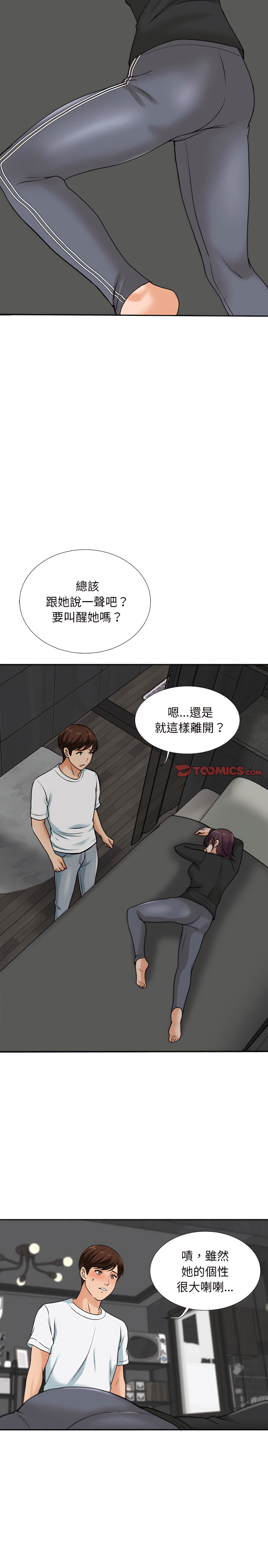 幸福公寓 第17話 第2页