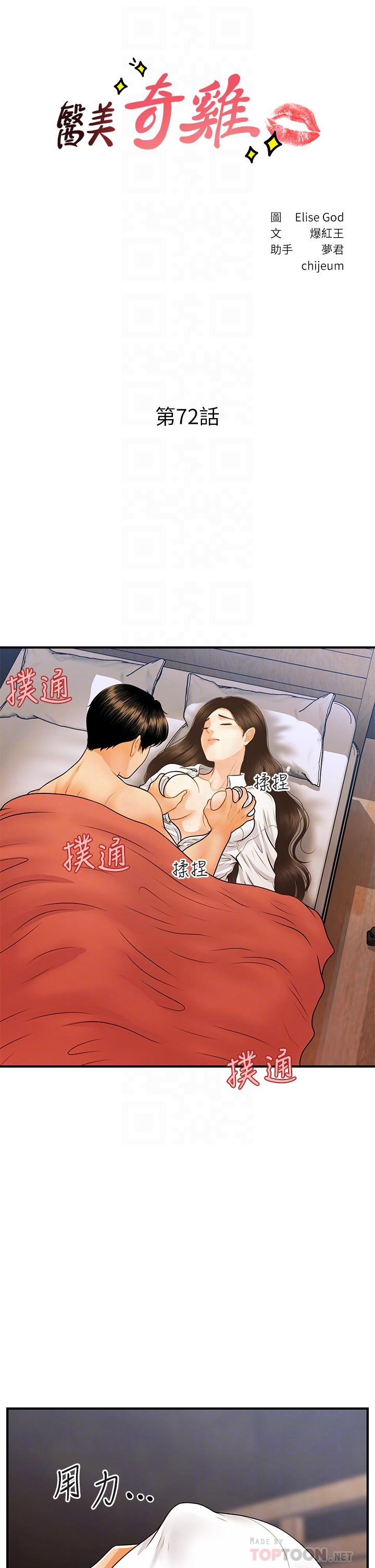 第72話-扣到出水 - 第4.jpg页