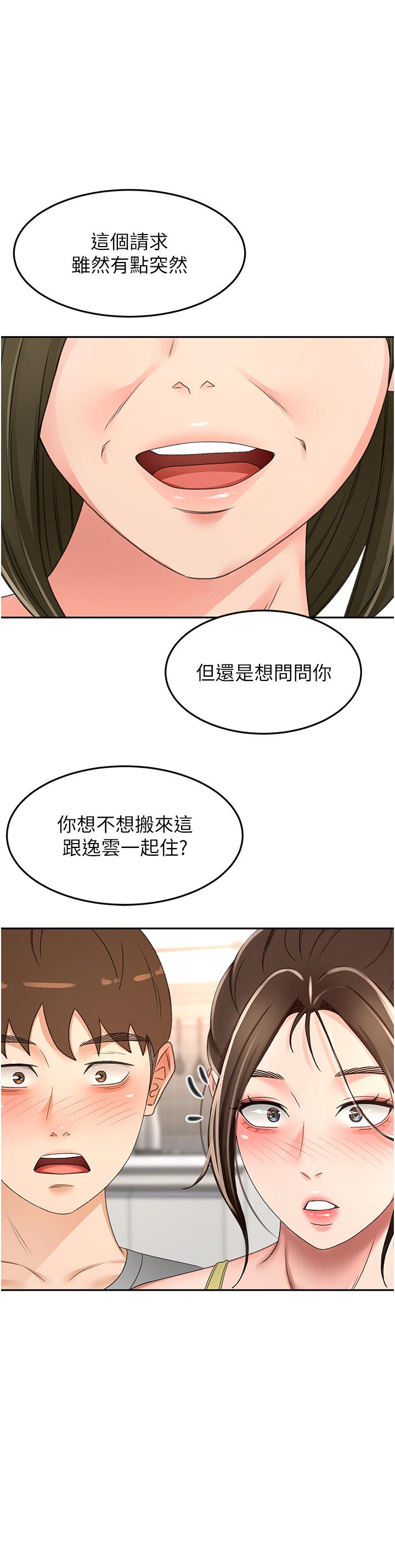 第85话-左右为难的南石 - 第1.jpg页
