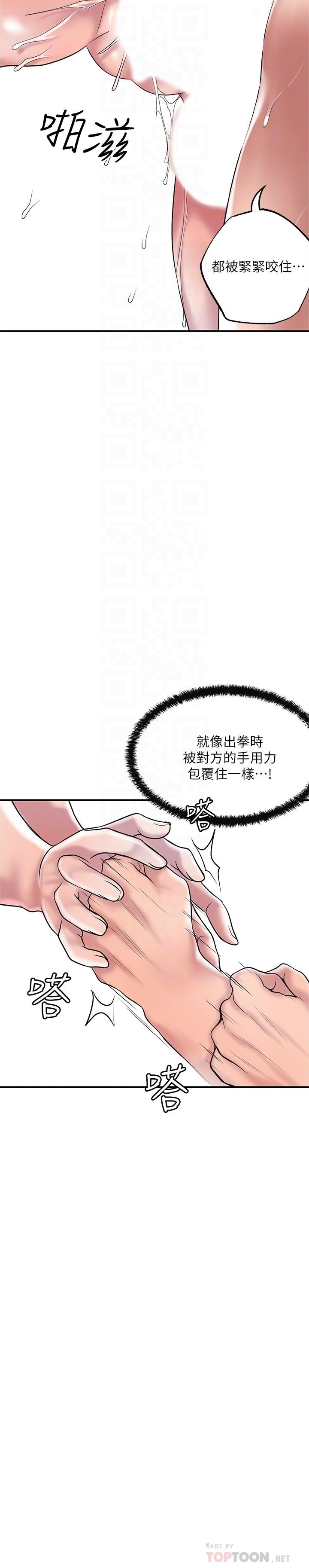 第56話-讓地板濕噠噠的陌生體位 - 第6.jpg页