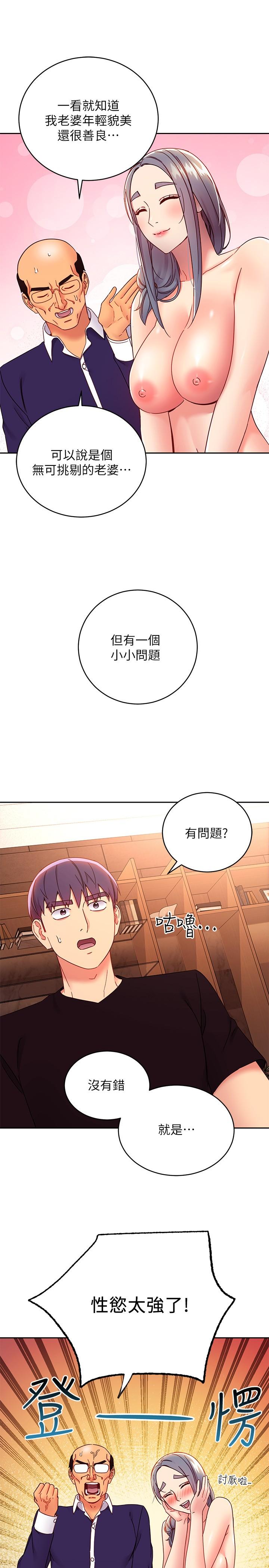 第82話-你老公知道我們的關係？ - 第15.jpg页