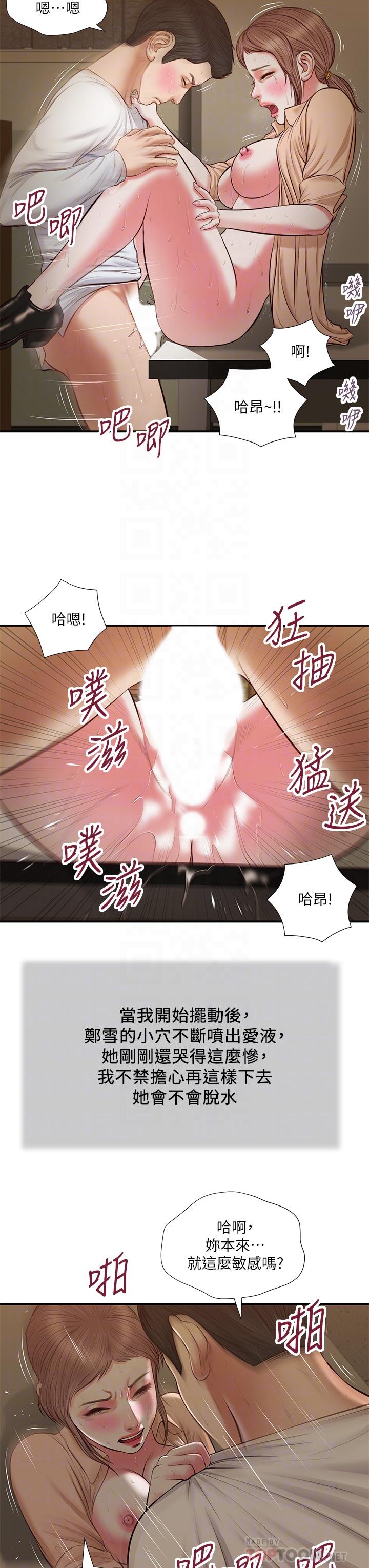 第33话-帮女人善后也是很重要的 - 第8.jpg页