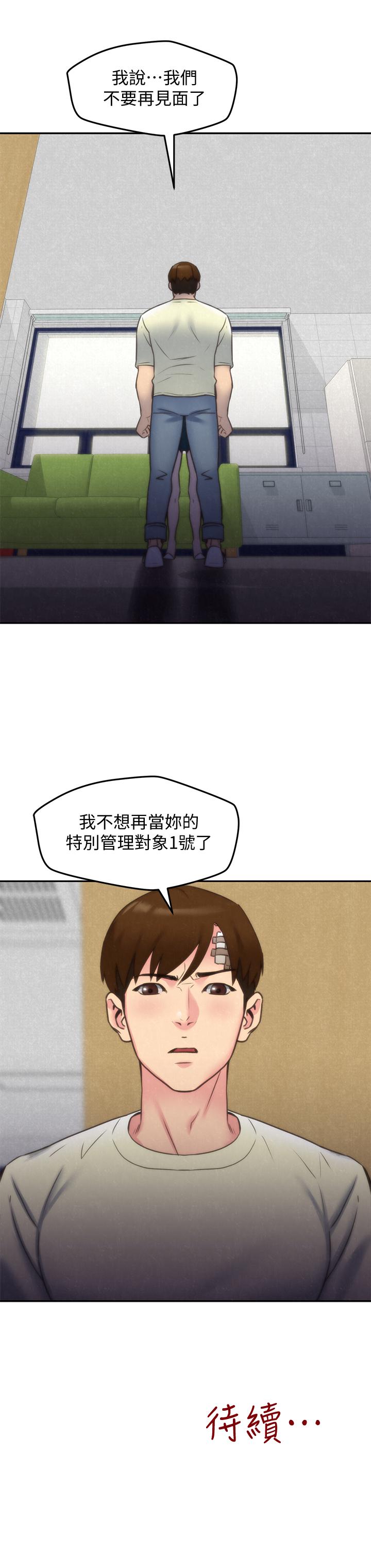 第29話-終於擺脫魔掌 - 第34.jpg页