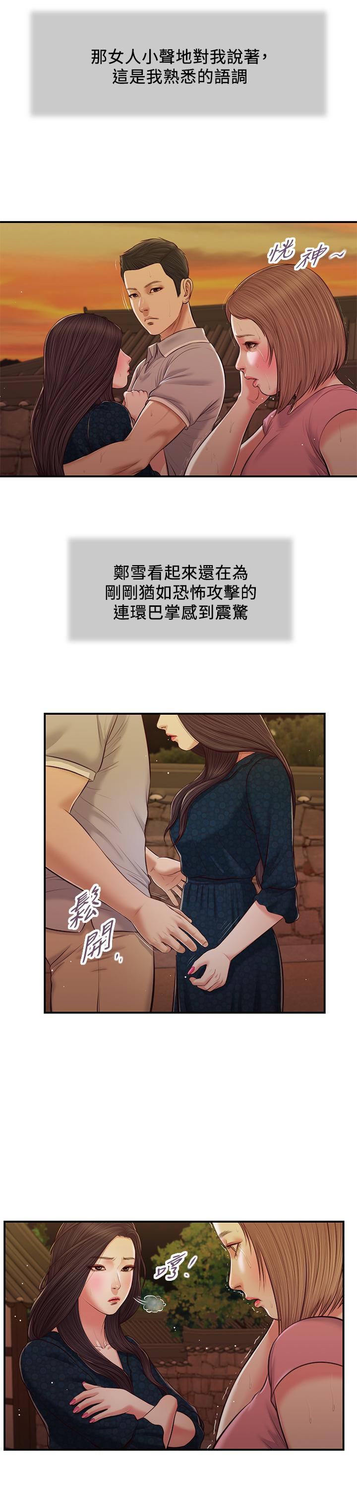 第56话-谁准你在我家这么淫乱 - 第20.jpg页