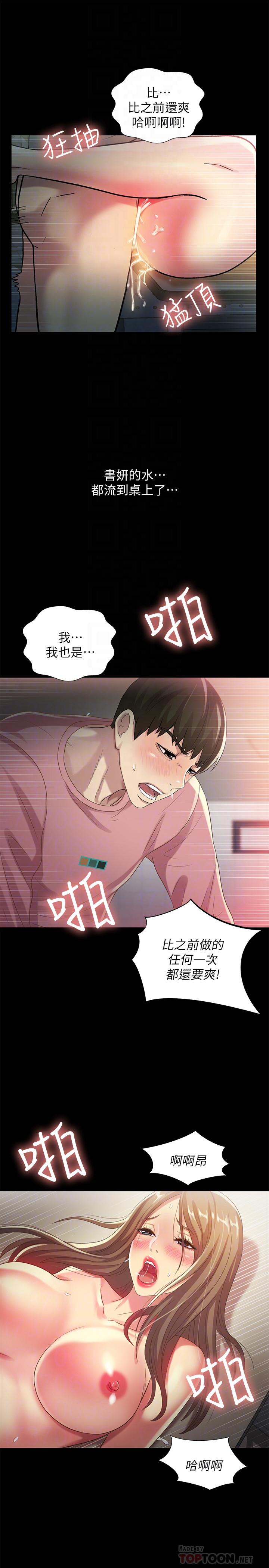 第52話-愛上刺激快感的書妍 - 第14.jpg页
