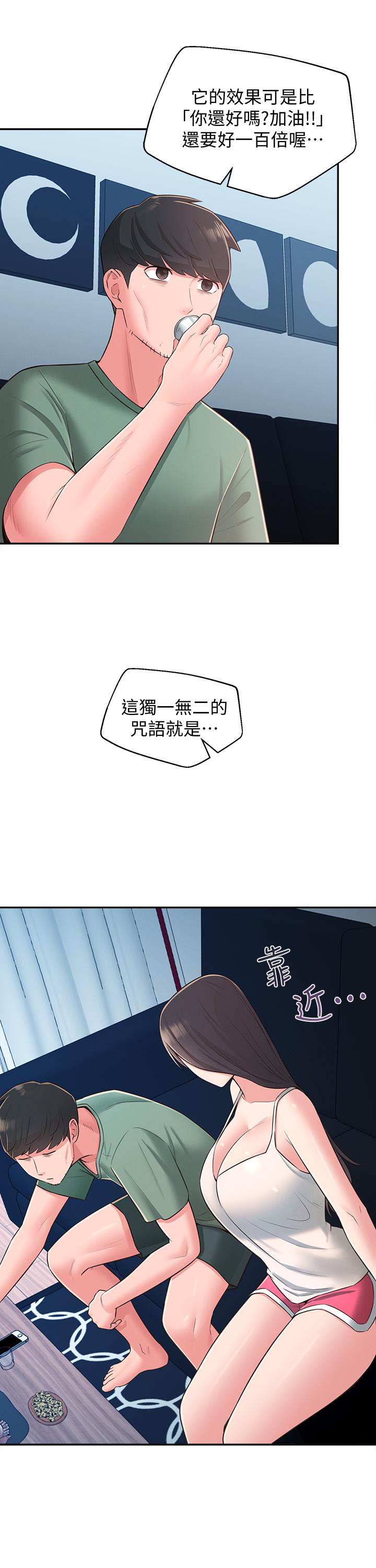 第28话-你想不想摸我？ - 第27.jpg页