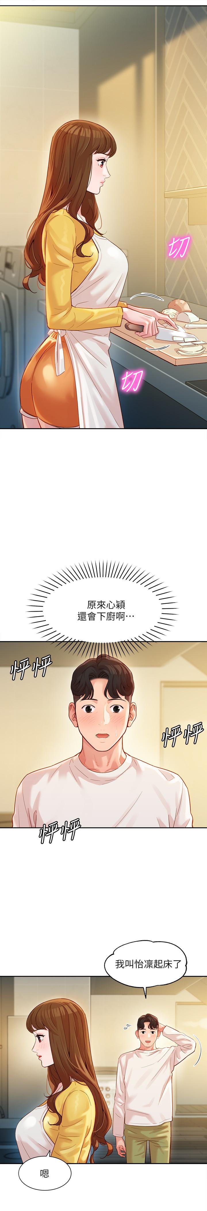 第26話-難道他們在浴室裡...？ - 第13.jpg页